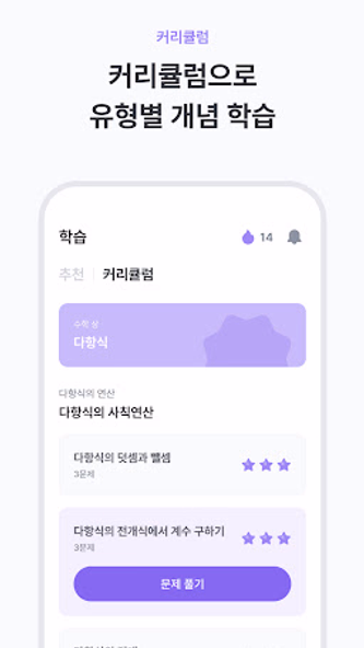 수학대왕 - AI디지털문제집 Screenshot 4 - AppWisp.com 수학대왕 - AI디지털문제집 Screenshot 4 - AppWisp.com