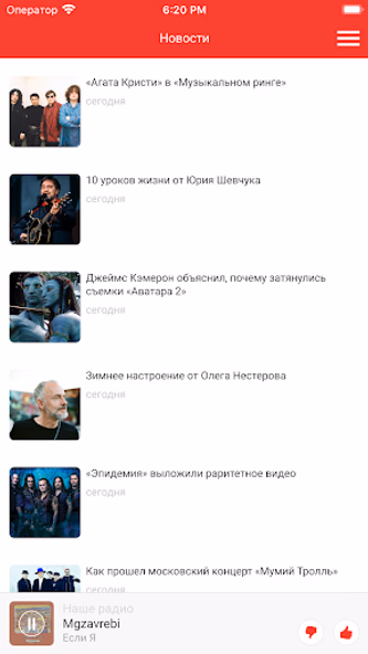 НАШЕ радио Screenshot 4 - AppWisp.com НАШЕ радио Screenshot 4 - AppWisp.com