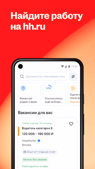 Поиск работы на hh Screenshot 1 - AppWisp.com Поиск работы на hh Screenshot 1 - AppWisp.com