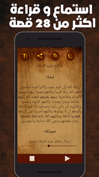 Read Stories of Prophets Screenshot 3 - AppWisp.com Read Stories of Prophets Screenshot 3 - AppWisp.com