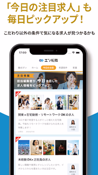 転職 はエン転職-求人・仕事探し転職アプリ Screenshot 4 - AppWisp.com 転職 はエン転職-求人・仕事探し転職アプリ Screenshot 4 - AppWisp.com