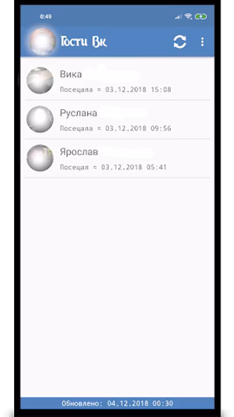 Реальные Гости Вк Screenshot 3 - AppWisp.com Реальные Гости Вк Screenshot 3 - AppWisp.com