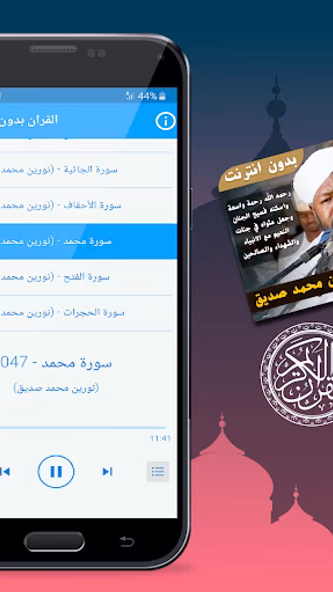 Noreen Mohammed Siddiq Quran Screenshot 4 - AppWisp.com Noreen Mohammed Siddiq Quran Screenshot 4 - AppWisp.com