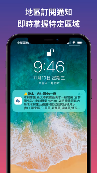 台灣防災訊息-即時通報訂閱系統 Screenshot 3 - AppWisp.com 台灣防災訊息-即時通報訂閱系統 Screenshot 3 - AppWisp.com