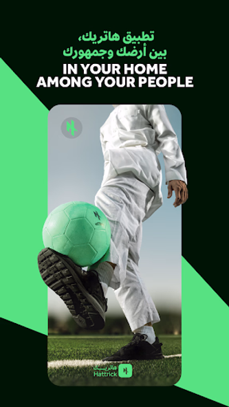 هاتريك | Hattrick Screenshot 1 - AppWisp.com هاتريك | Hattrick Screenshot 1 - AppWisp.com