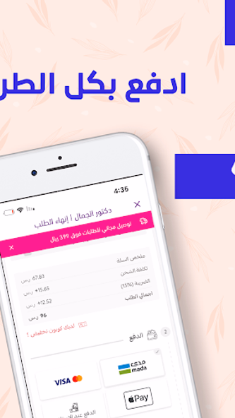 دكتور الجمال Screenshot 4 - AppWisp.com دكتور الجمال Screenshot 4 - AppWisp.com