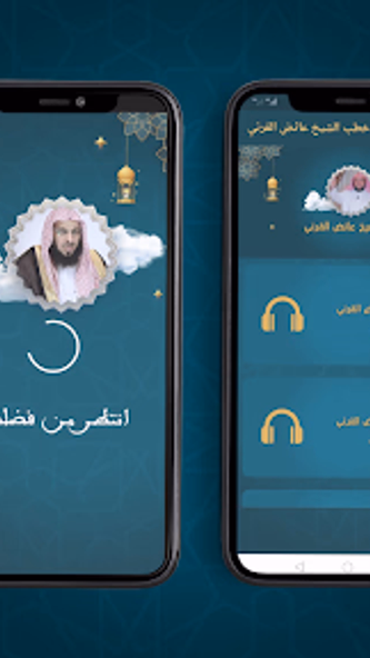 عائض القرني محاضرات بدون نت Screenshot 1 - AppWisp.com عائض القرني محاضرات بدون نت Screenshot 1 - AppWisp.com