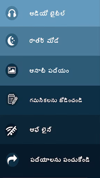 తెలుగు బైబిల్ Screenshot 3 - AppWisp.com తెలుగు బైబిల్ Screenshot 3 - AppWisp.com