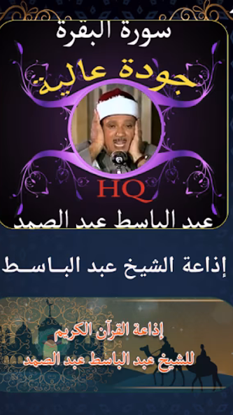 سورة البقرة للشيخ عبد الباسط Screenshot 1 - AppWisp.com سورة البقرة للشيخ عبد الباسط Screenshot 1 - AppWisp.com