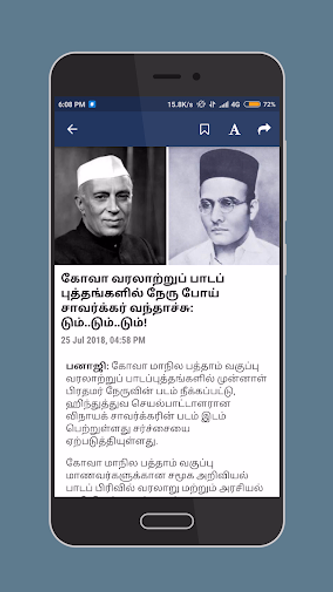 Dinamani Tamil Newspaper Screenshot 4 - AppWisp.com Dinamani Tamil Newspaper Screenshot 4 - AppWisp.com
