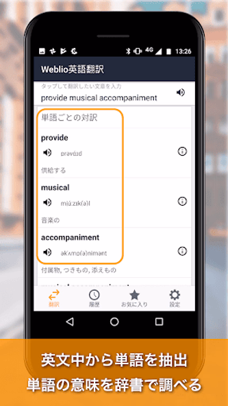 Weblio英語翻訳 Screenshot 4 - AppWisp.com Weblio英語翻訳 Screenshot 4 - AppWisp.com