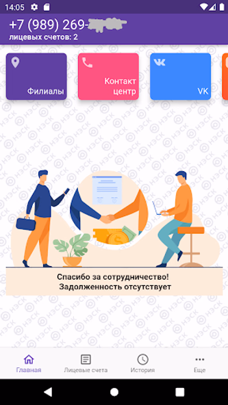 НЭСК Screenshot 2 - AppWisp.com НЭСК Screenshot 2 - AppWisp.com