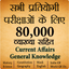 80,000+ Imp. GK Question Hindi - AppWisp.com