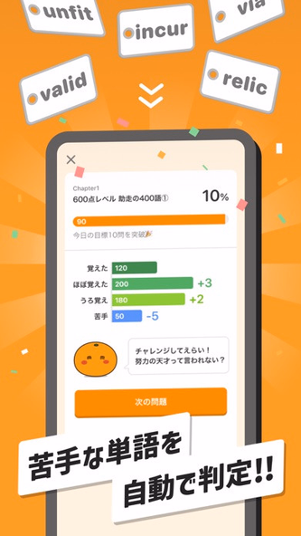 英語勉強アプリmikan-TOEIC/英検®/英会話/英単語 Screenshot 4 - AppWisp.com 英語勉強アプリmikan-TOEIC/英検®/英会話/英単語 Screenshot 4 - AppWisp.com