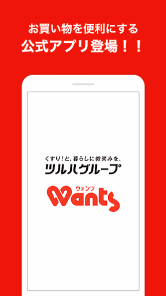 ウォンツ Screenshot 1 - AppWisp.com