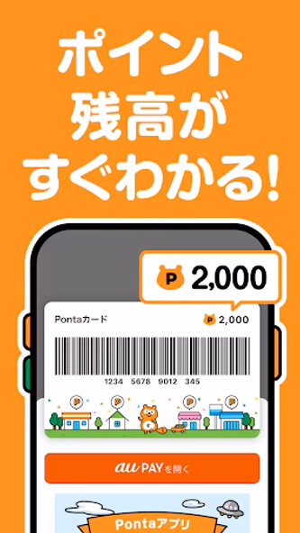 Ponta スマホで使えるポイントカード!おトクなクーポンも Screenshot 2 - AppWisp.com Ponta スマホで使えるポイントカード!おトクなクーポンも Screenshot 2 - AppWisp.com