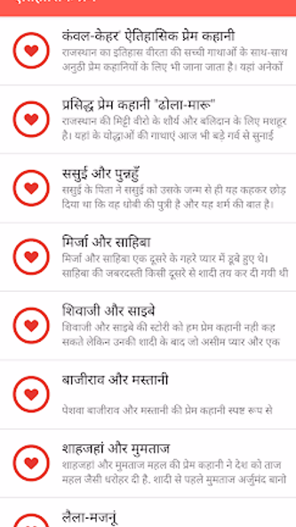 Love Story Hindi Screenshot 3 - AppWisp.com