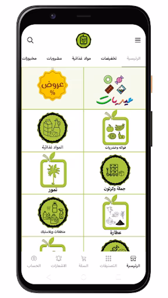 أسواق المحسن Screenshot 1 - AppWisp.com أسواق المحسن Screenshot 1 - AppWisp.com