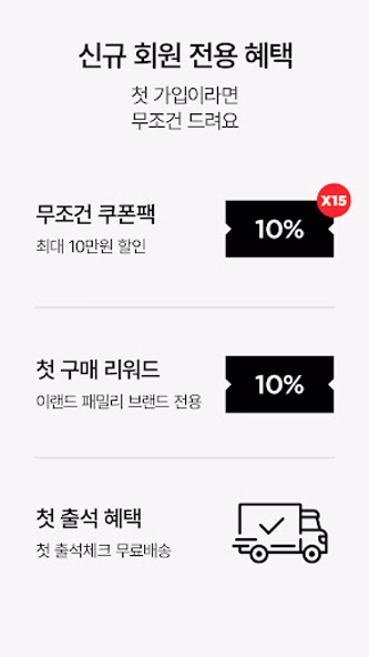 이랜드몰 – 이랜드 공식 온라인 패션 스토어 Screenshot 2 - AppWisp.com 이랜드몰 – 이랜드 공식 온라인 패션 스토어 Screenshot 2 - AppWisp.com