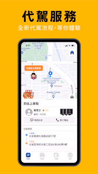 55688 台灣大車隊 Screenshot 3 - AppWisp.com 55688 台灣大車隊 Screenshot 3 - AppWisp.com
