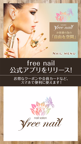 free nail公式アプリ Screenshot 1 - AppWisp.com free nail公式アプリ Screenshot 1 - AppWisp.com