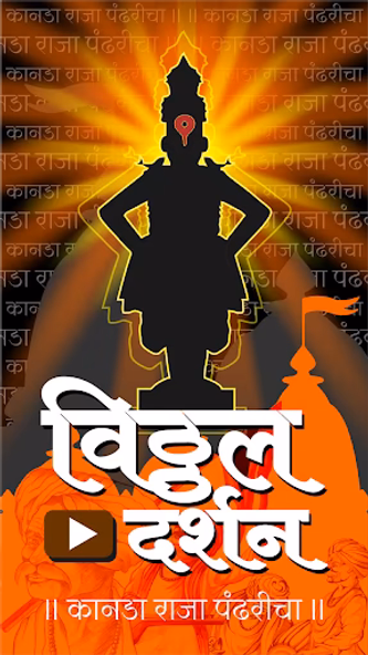 Vitthal Rukmini Darshan Live Screenshot 1 - AppWisp.com Vitthal Rukmini Darshan Live Screenshot 1 - AppWisp.com