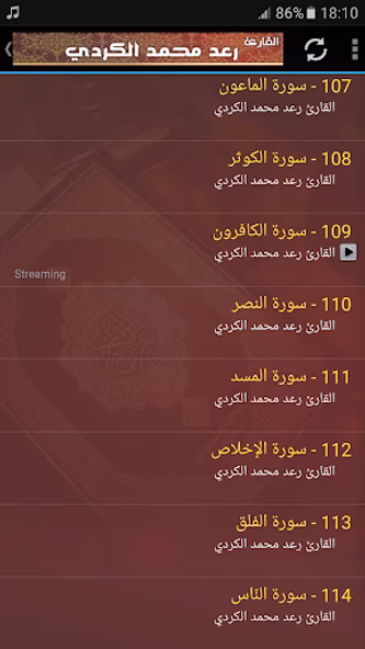 raad mohammad al kurdi - quran Screenshot 4 - AppWisp.com raad mohammad al kurdi - quran Screenshot 4 - AppWisp.com