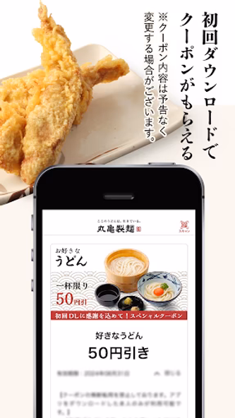 丸亀製麺 - おいしいうどんもっとお得に - Screenshot 2 - AppWisp.com 丸亀製麺 - おいしいうどんもっとお得に - Screenshot 2 - AppWisp.com