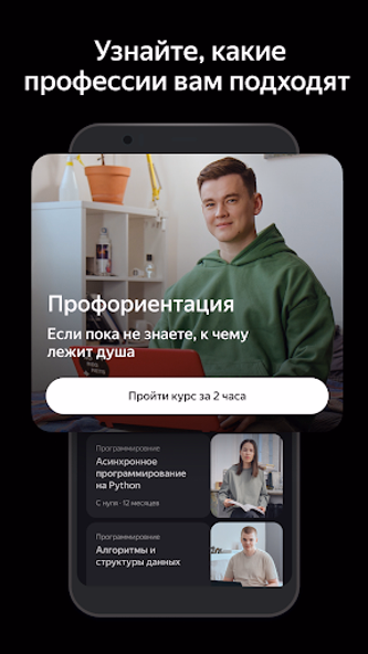 Яндекс Практикум: онлайн курсы Screenshot 4 - AppWisp.com Яндекс Практикум: онлайн курсы Screenshot 4 - AppWisp.com