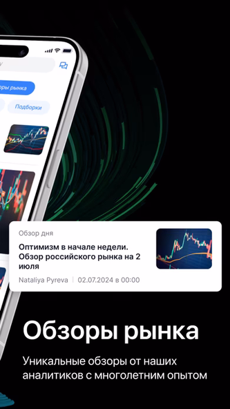 Цифра брокер Screenshot 2 - AppWisp.com