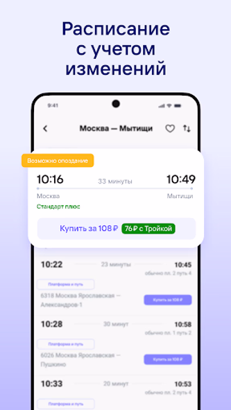 Расписание электричек Туту Screenshot 1 - AppWisp.com Расписание электричек Туту Screenshot 1 - AppWisp.com