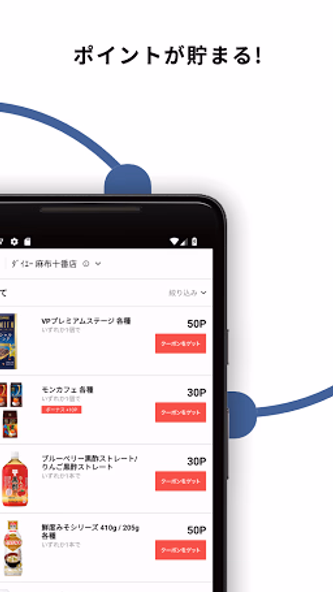 カタリナクーポンアプリ Screenshot 3 - AppWisp.com カタリナクーポンアプリ Screenshot 3 - AppWisp.com