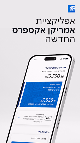 אמריקן אקספרס-אשראי,חו"ל הטבות Screenshot 1 - AppWisp.com אמריקן אקספרס-אשראי,חו"ל הטבות Screenshot 1 - AppWisp.com