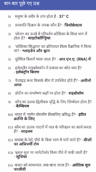 Biology in Hindi | जीव विज्ञान Screenshot 3 - AppWisp.com Biology in Hindi | जीव विज्ञान Screenshot 3 - AppWisp.com