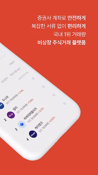 증권플러스 비상장 - 안심할 수 있는 장외 주식 거래 Screenshot 2 - AppWisp.com 증권플러스 비상장 - 안심할 수 있는 장외 주식 거래 Screenshot 2 - AppWisp.com