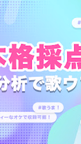 ポケカラ-Pokekara本格採点カラオケ・ミニゲームアプリ Screenshot 3 - AppWisp.com ポケカラ-Pokekara本格採点カラオケ・ミニゲームアプリ Screenshot 3 - AppWisp.com