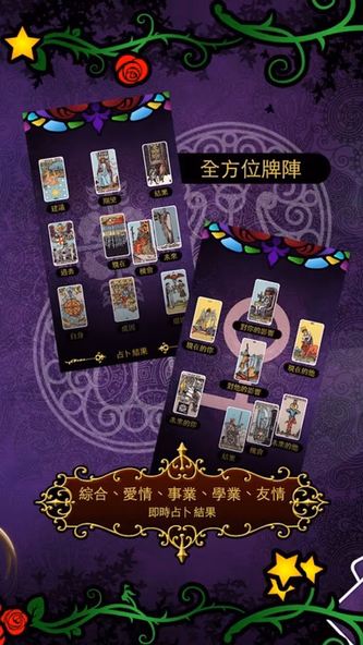 愛情塔羅占卜 - 由利卡 Eureka Myth Screenshot 2 - AppWisp.com 愛情塔羅占卜 - 由利卡 Eureka Myth Screenshot 2 - AppWisp.com