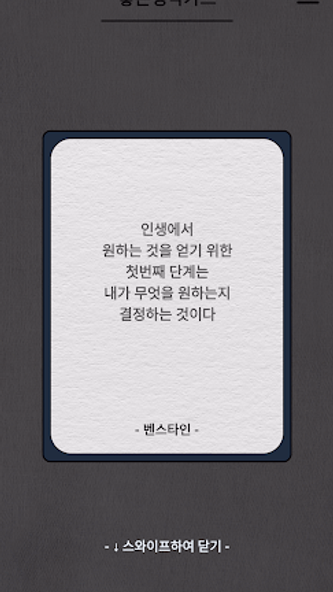 좋은생각카드 - Plus Screenshot 2 - AppWisp.com 좋은생각카드 - Plus Screenshot 2 - AppWisp.com