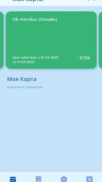 ЧасПик-транспорт Screenshot 3 - AppWisp.com ЧасПик-транспорт Screenshot 3 - AppWisp.com