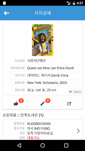 안성시 도서관 Screenshot 3 - AppWisp.com 안성시 도서관 Screenshot 3 - AppWisp.com