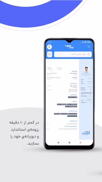 جاب ویژن: استخدام | کاریابی Screenshot 4 - AppWisp.com جاب ویژن: استخدام | کاریابی Screenshot 4 - AppWisp.com