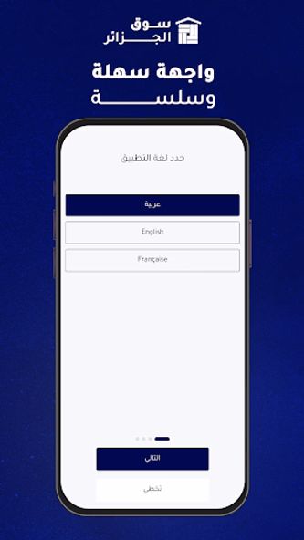 عقار الجزائر Screenshot 2 - AppWisp.com عقار الجزائر Screenshot 2 - AppWisp.com