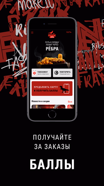 FRANK by БАСТА Screenshot 2 - AppWisp.com