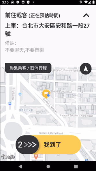 TaxiGo 司機端 Screenshot 4 - AppWisp.com TaxiGo 司機端 Screenshot 4 - AppWisp.com