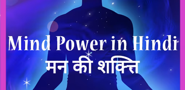 Mind power in Hindi Header - AppWisp.com Mind power in Hindi Header - AppWisp.com