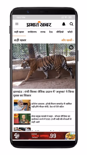 Prabhat Khabar - Hindi News Screenshot 1 - AppWisp.com Prabhat Khabar - Hindi News Screenshot 1 - AppWisp.com