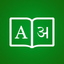 Hindi Dictionary + - AppWisp.com