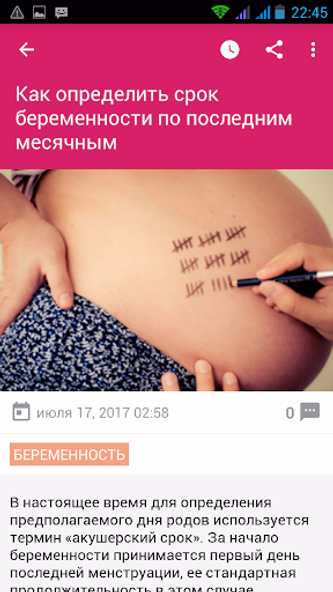 Планирование беременности Screenshot 1 - AppWisp.com Планирование беременности Screenshot 1 - AppWisp.com