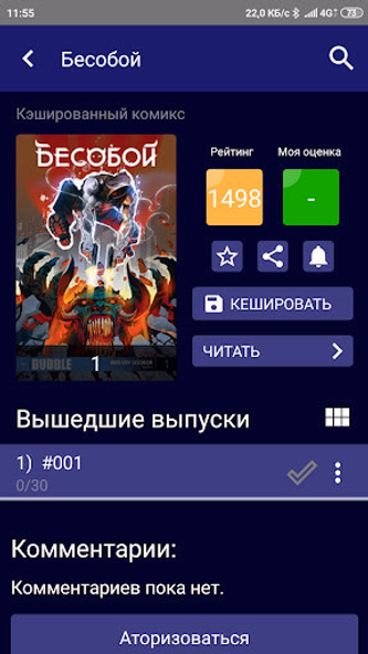 Галерея Комиксов (Устаревшая) Screenshot 1 - AppWisp.com Галерея Комиксов (Устаревшая) Screenshot 1 - AppWisp.com