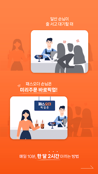 패스오더 - 카페 가는 길, 미리주문 Screenshot 2 - AppWisp.com 패스오더 - 카페 가는 길, 미리주문 Screenshot 2 - AppWisp.com
